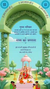 Jagran invitation card online with landscape design and Mata Rani sitting on lion